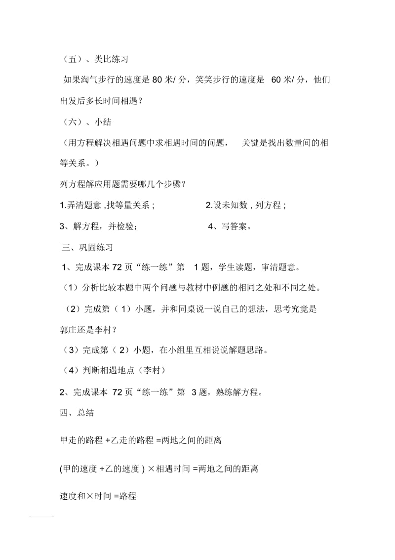 北师大版数学五年级下册想遇问题.docx_第3页