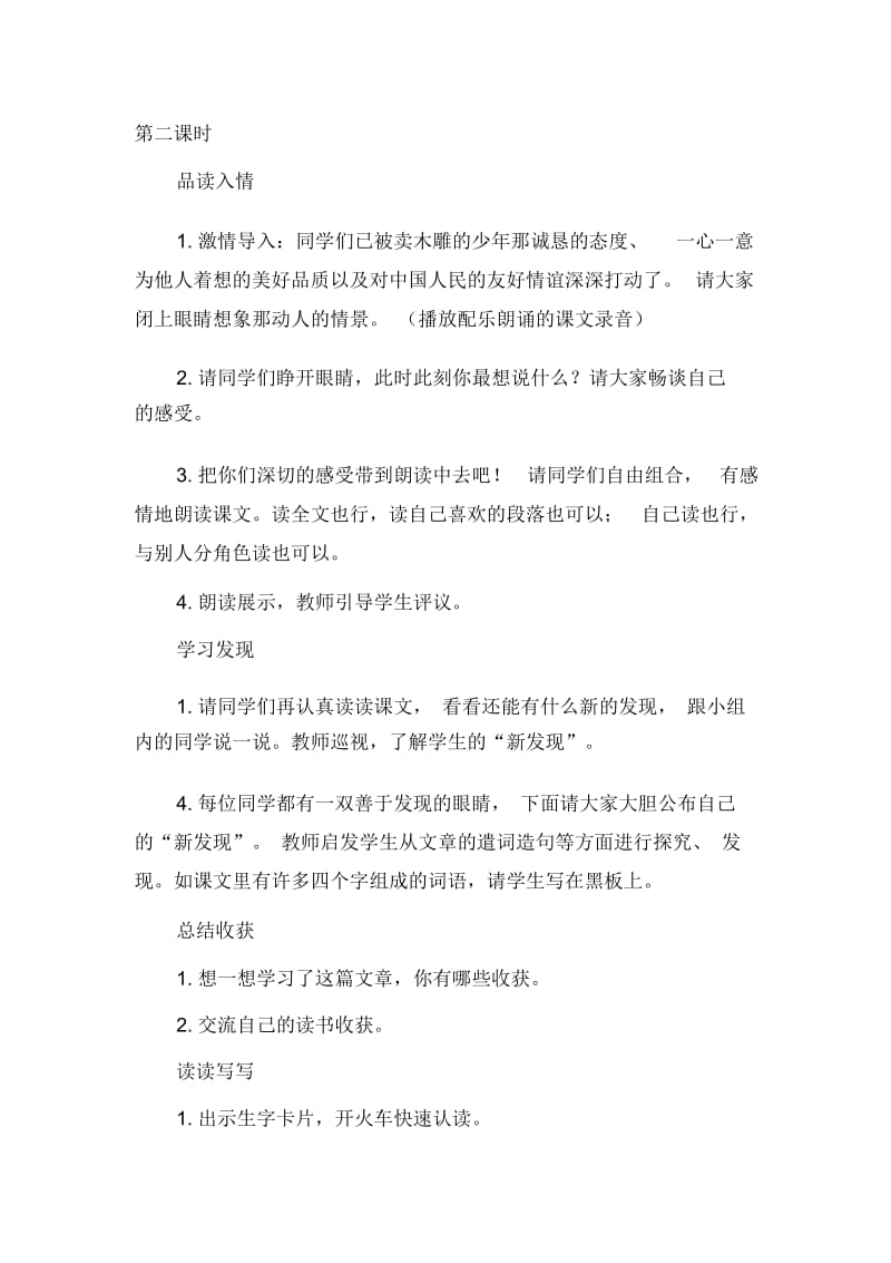 人教版三年级语文下册卖木雕的少年二课时.docx_第1页