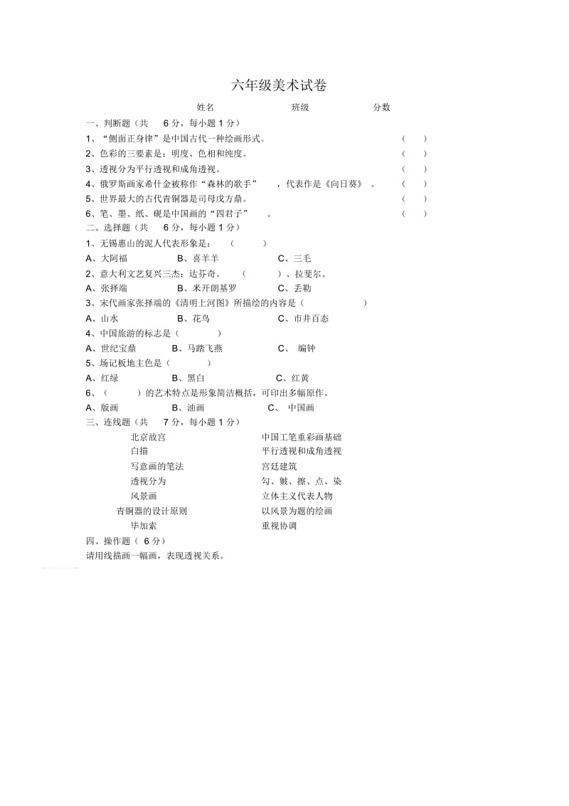 六年级美术试卷.docx_第1页