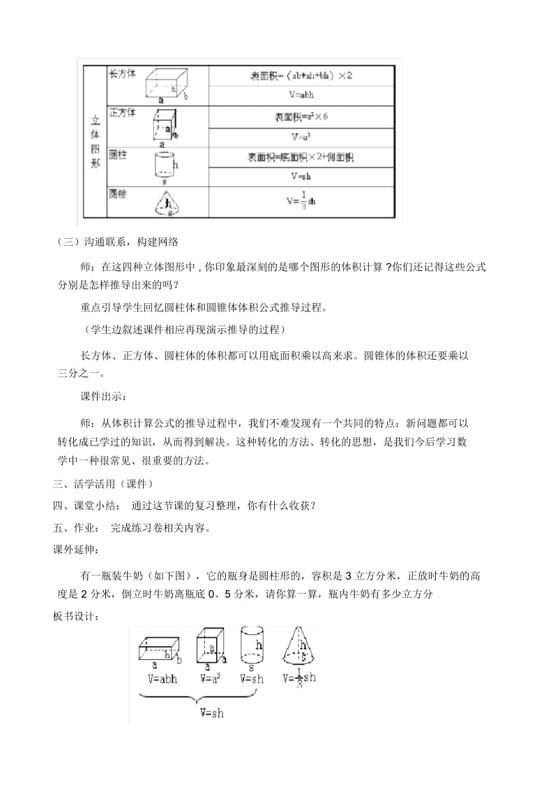 人教版数学六年级下册立体图形的表面积和体积的复习.docx_第2页