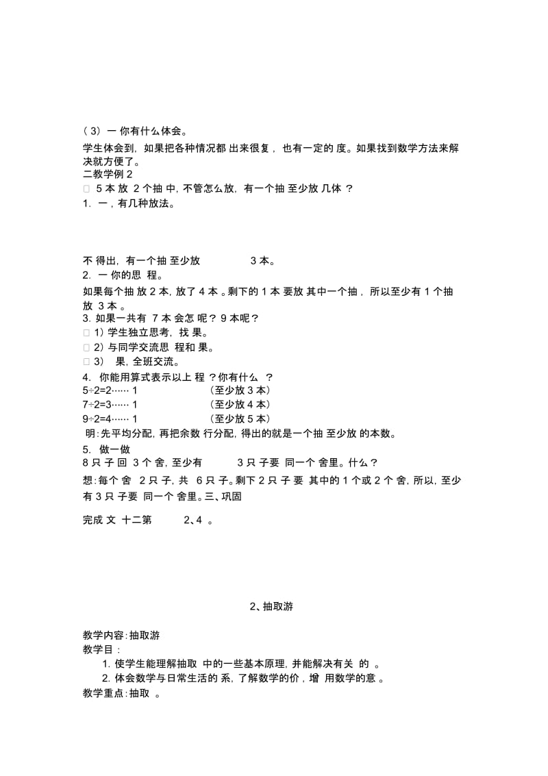 人教版数学六年级下册第五单元数学广角.docx_第2页