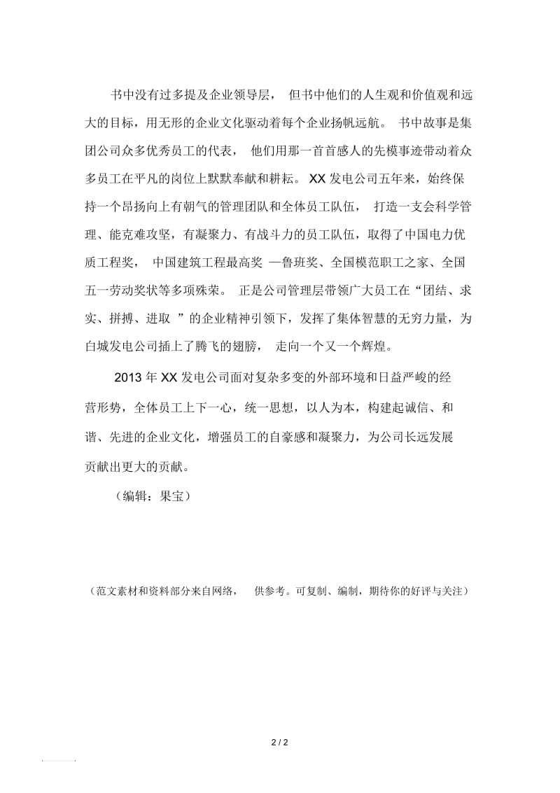 构建诚信和谐先进企业文化.docx_第2页