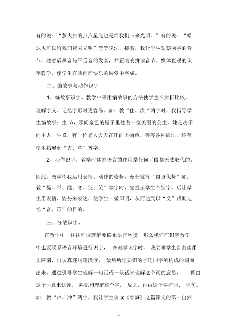 谈低年级学生识字教学的做法.docx_第2页