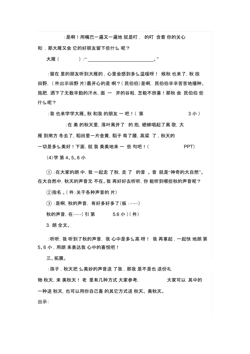 人教版三年级语文上册12,听听,秋的声音.docx_第3页