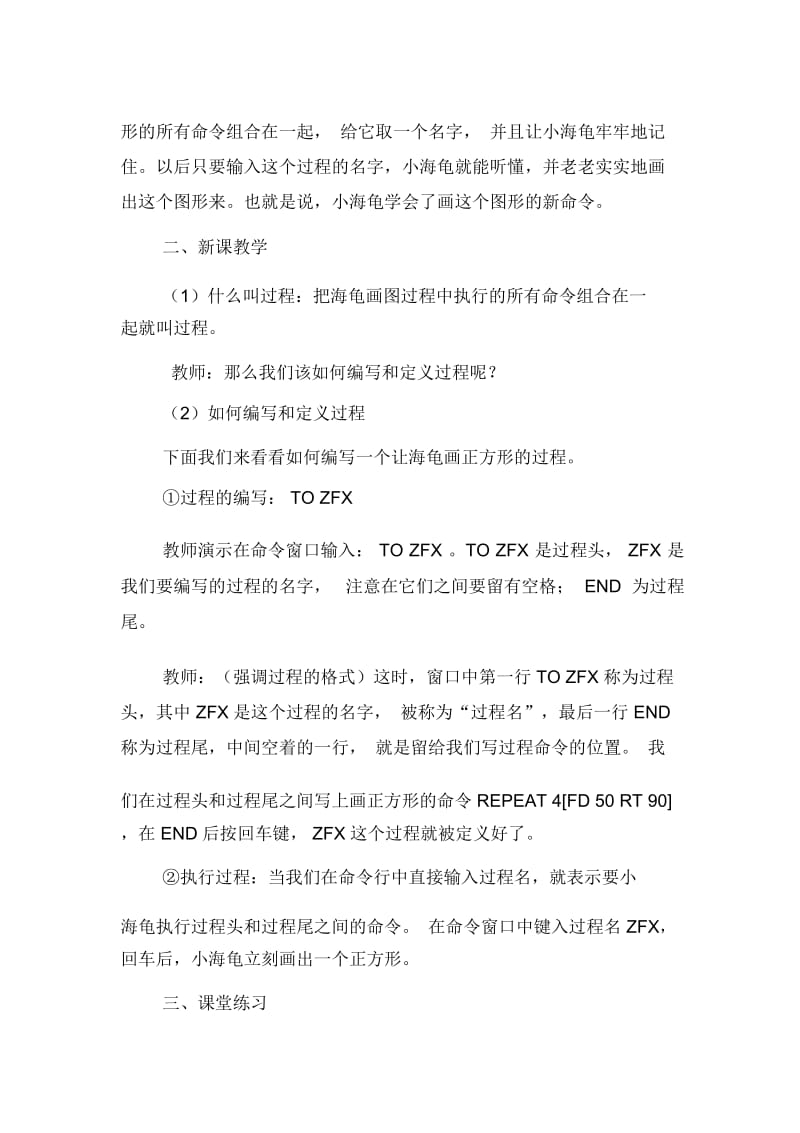 六年级上册第六课雪花纷飞教学设计.docx_第3页