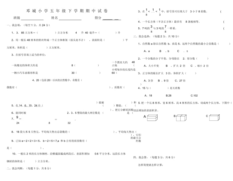 人教版五年级下册数学期中试卷.docx_第1页