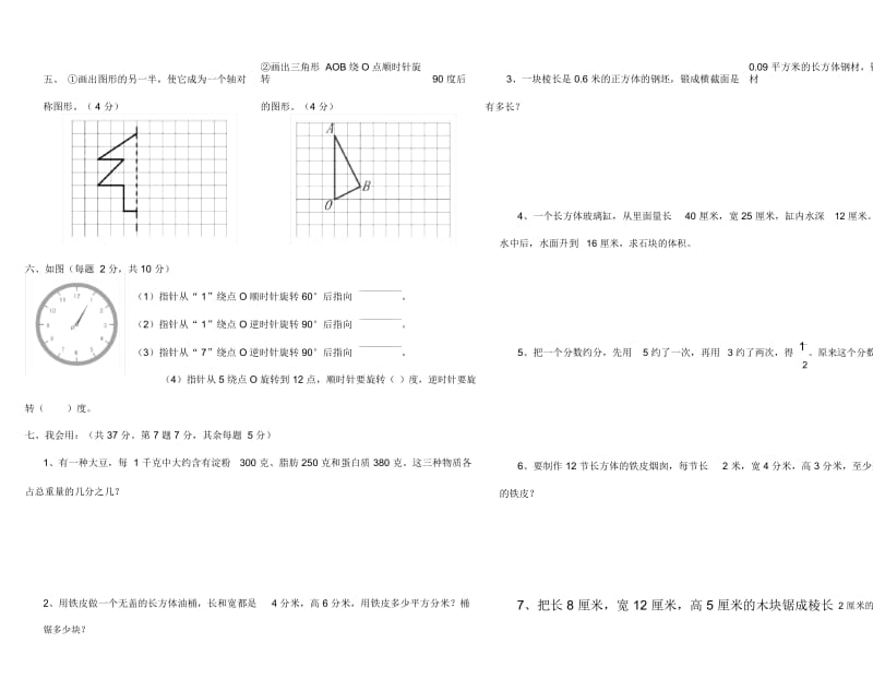 人教版五年级下册数学期中试卷.docx_第3页