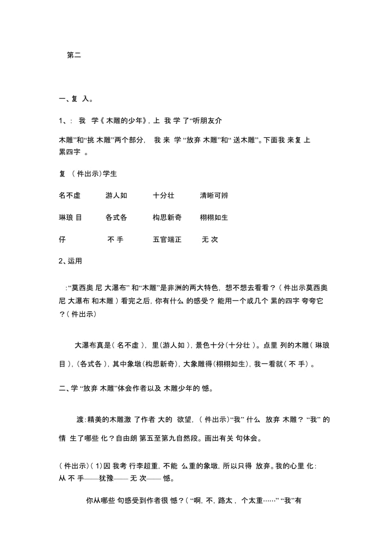 人教版三年级语文下册《卖木雕的少年》第二课时教学设计.docx_第1页