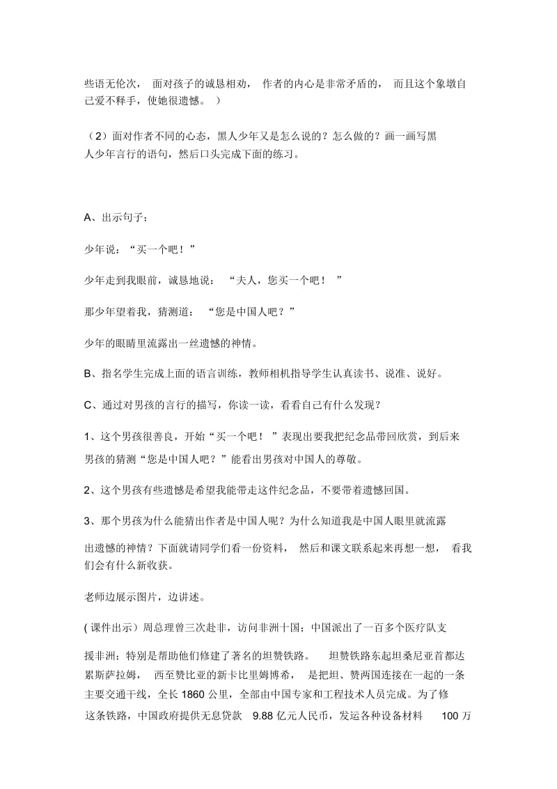 人教版三年级语文下册《卖木雕的少年》第二课时教学设计.docx_第2页