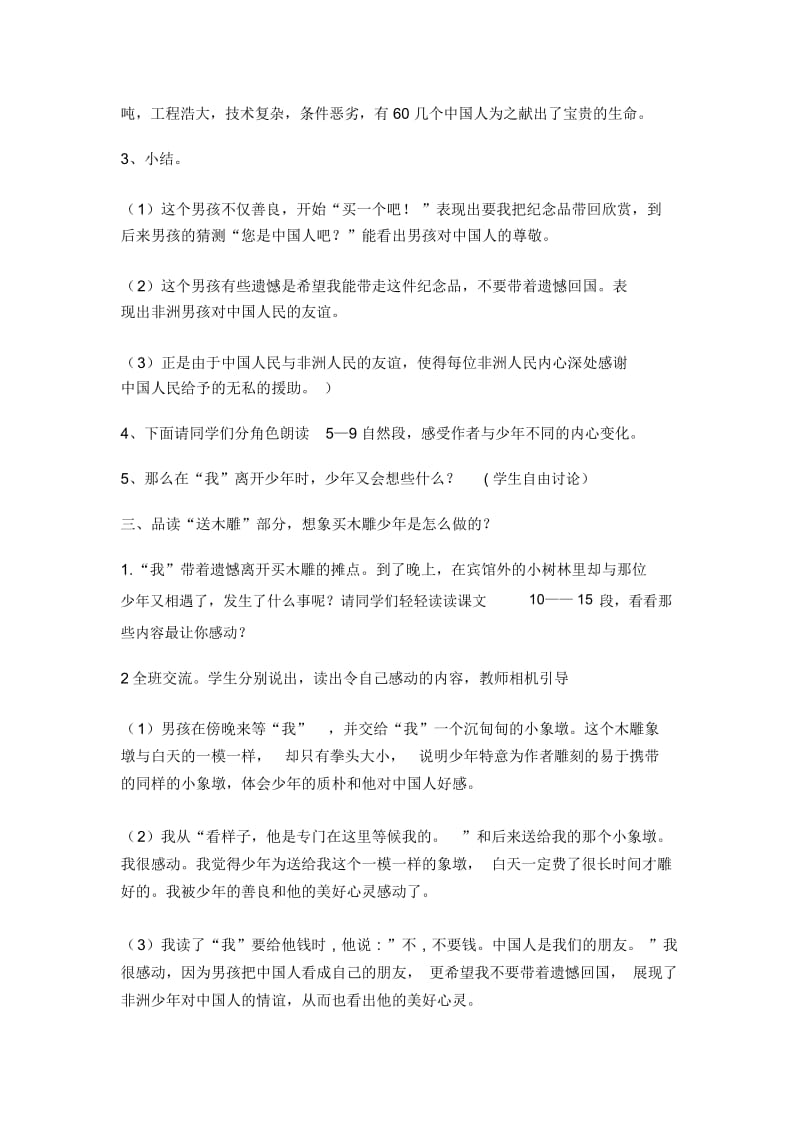 人教版三年级语文下册《卖木雕的少年》第二课时教学设计.docx_第3页