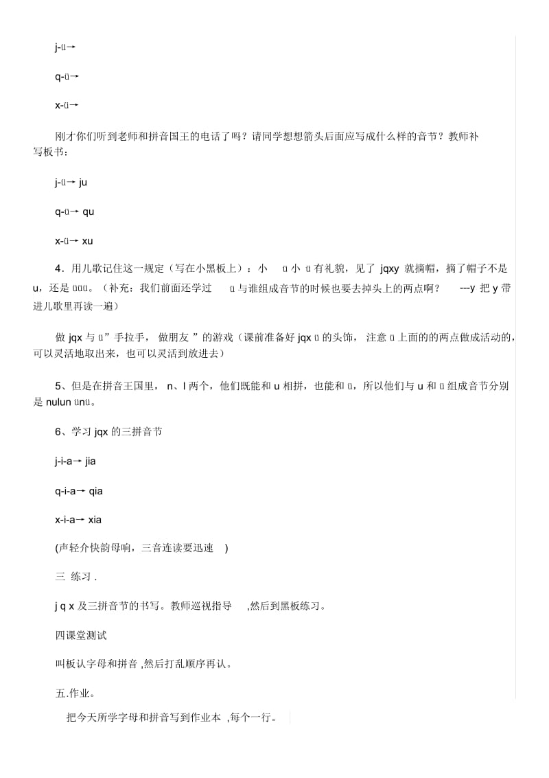 人教版一年级语文上册jqx第二课时.docx_第3页