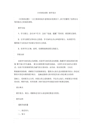 人教版三年级语文下册《可贵的沉默》教学设计《可贵的沉默》一文主要讲的是在老.docx