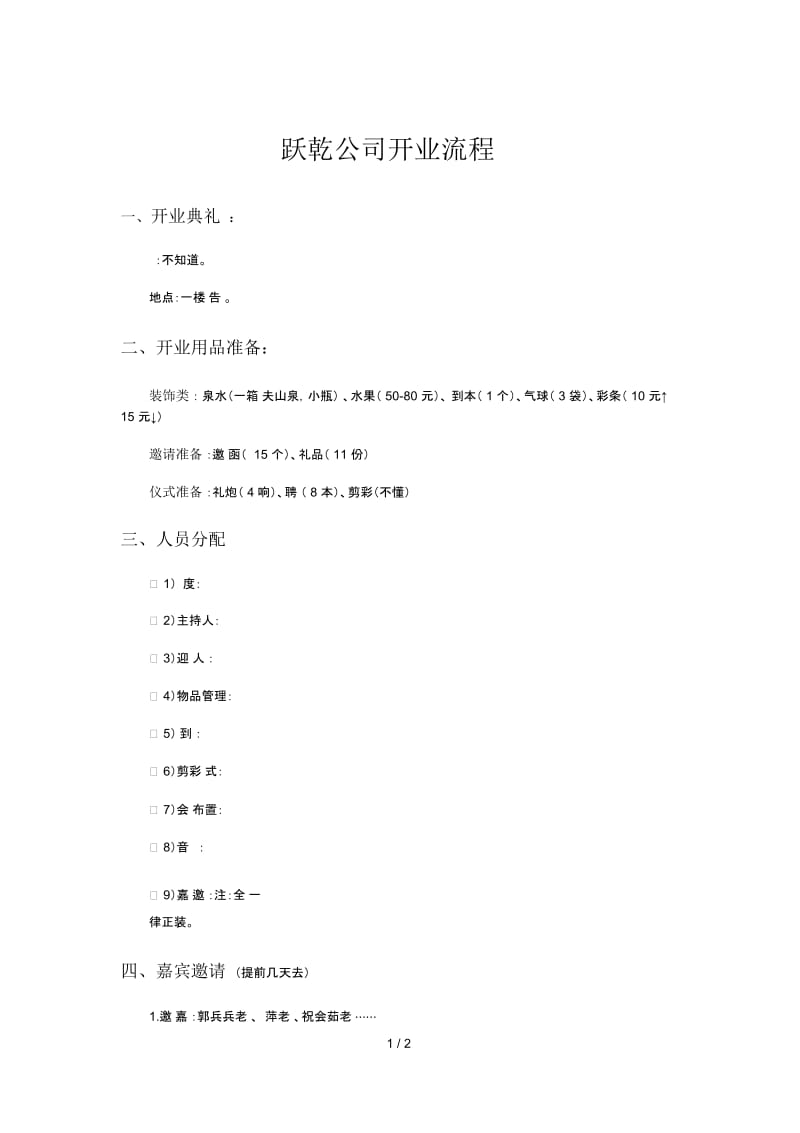 公司开业流程.docx_第1页