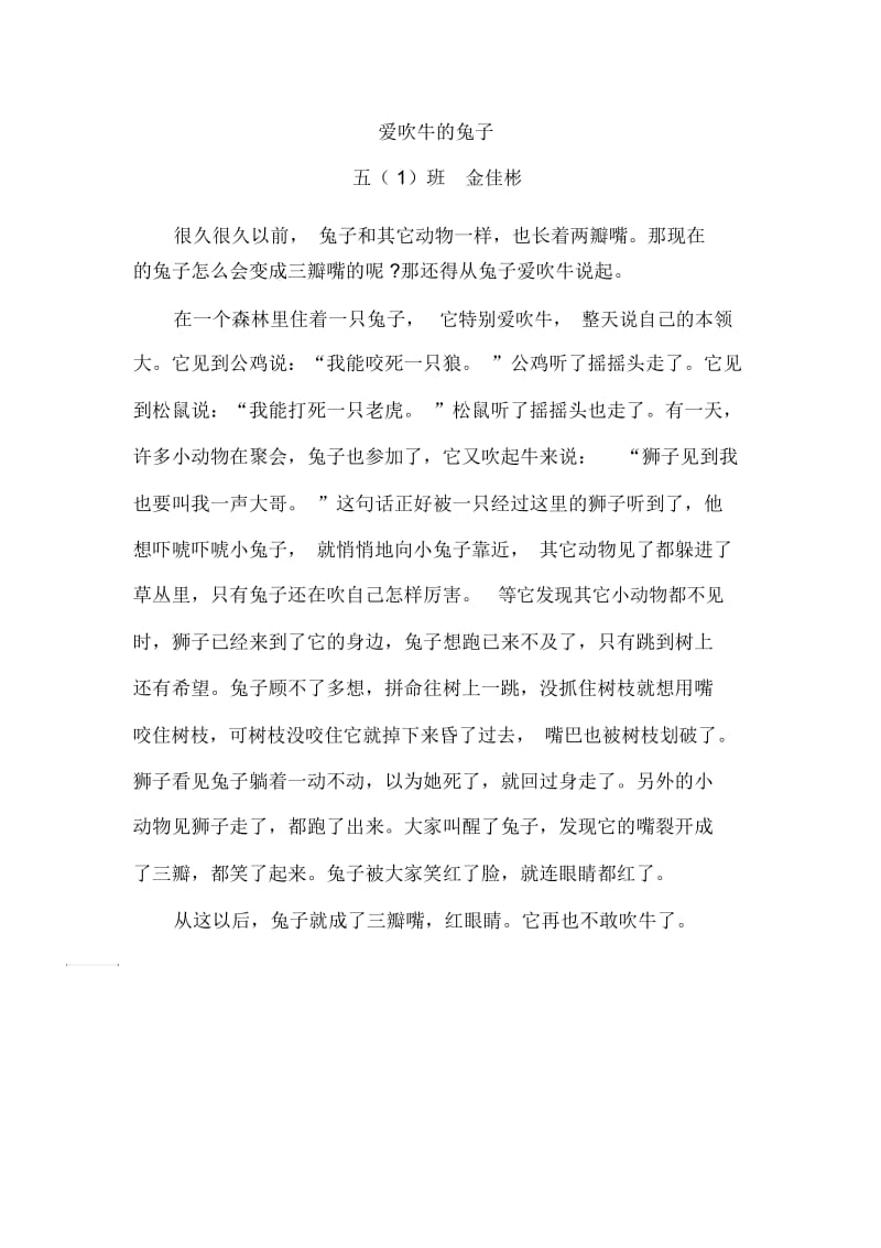 人教版四年级语文上册童话写作课资源.docx_第1页