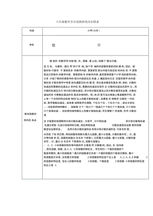 六年级数学全年段教材的内在联系.docx