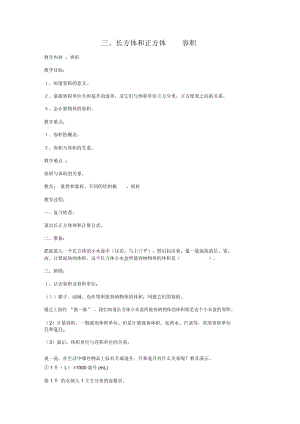 人教版数学五年级下册容积和容积单位.docx