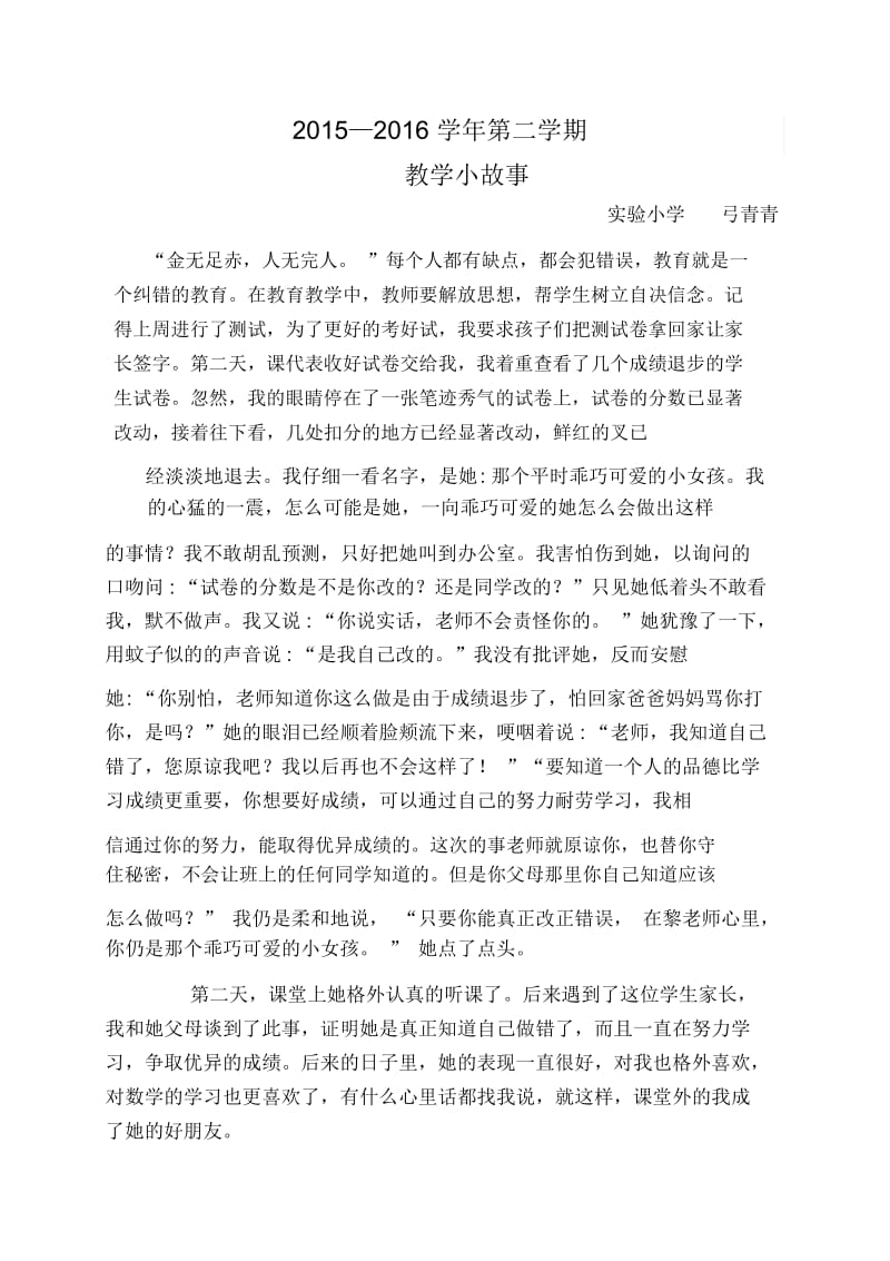 北师大版数学二年级上册我是小小数学家.docx_第1页