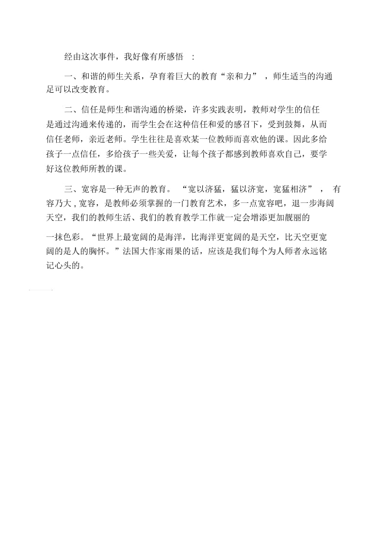 北师大版数学二年级上册我是小小数学家.docx_第2页