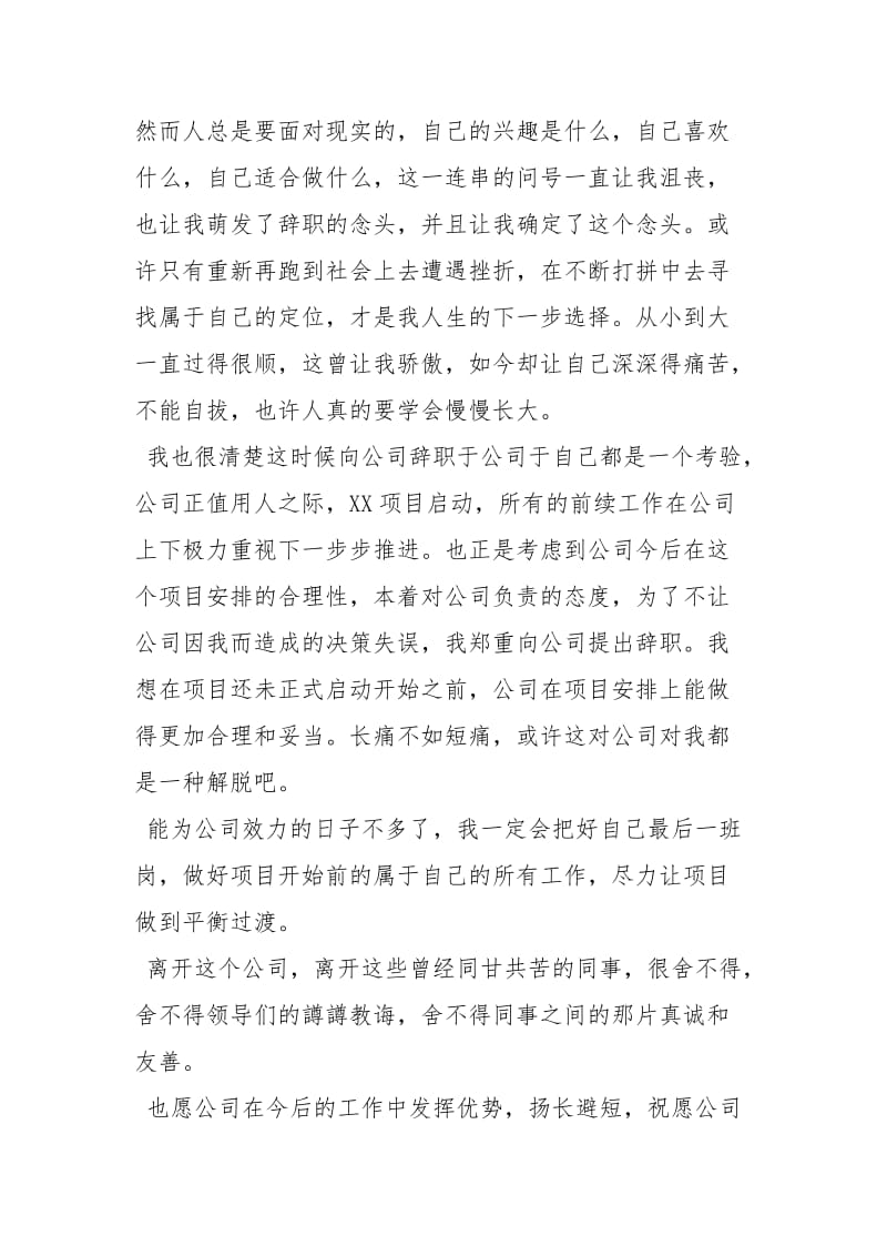 老员工的辞职报告.docx_第3页