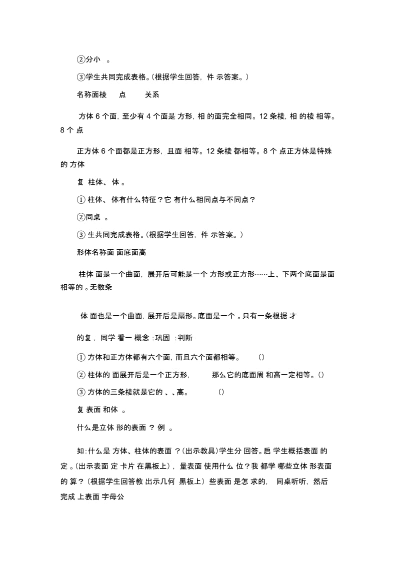 人教版数学六年级下册立体图形的复习教学设计.docx_第2页