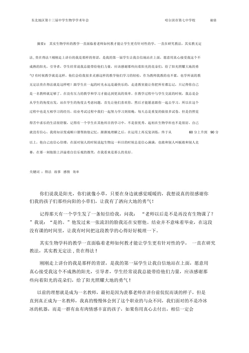 感谢有你们,我生命中的精灵.docx_第2页