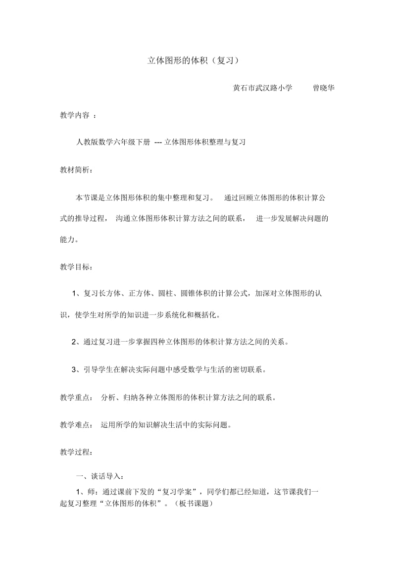 人教版数学六年级下册立体图形的体积(复习).docx_第1页