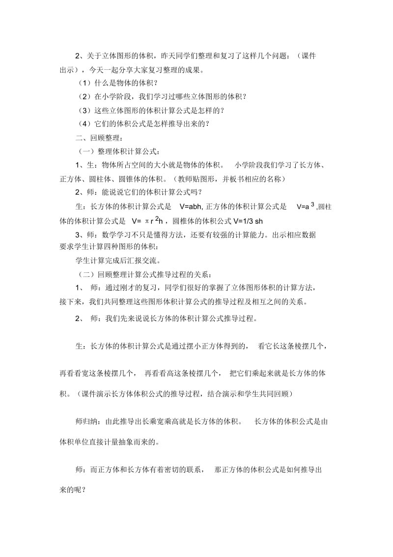 人教版数学六年级下册立体图形的体积(复习).docx_第2页