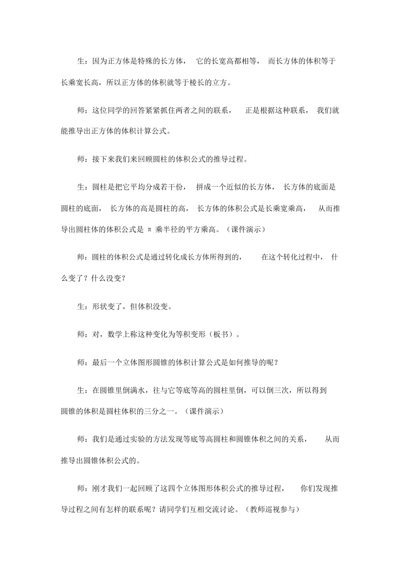 人教版数学六年级下册立体图形的体积(复习).docx_第3页