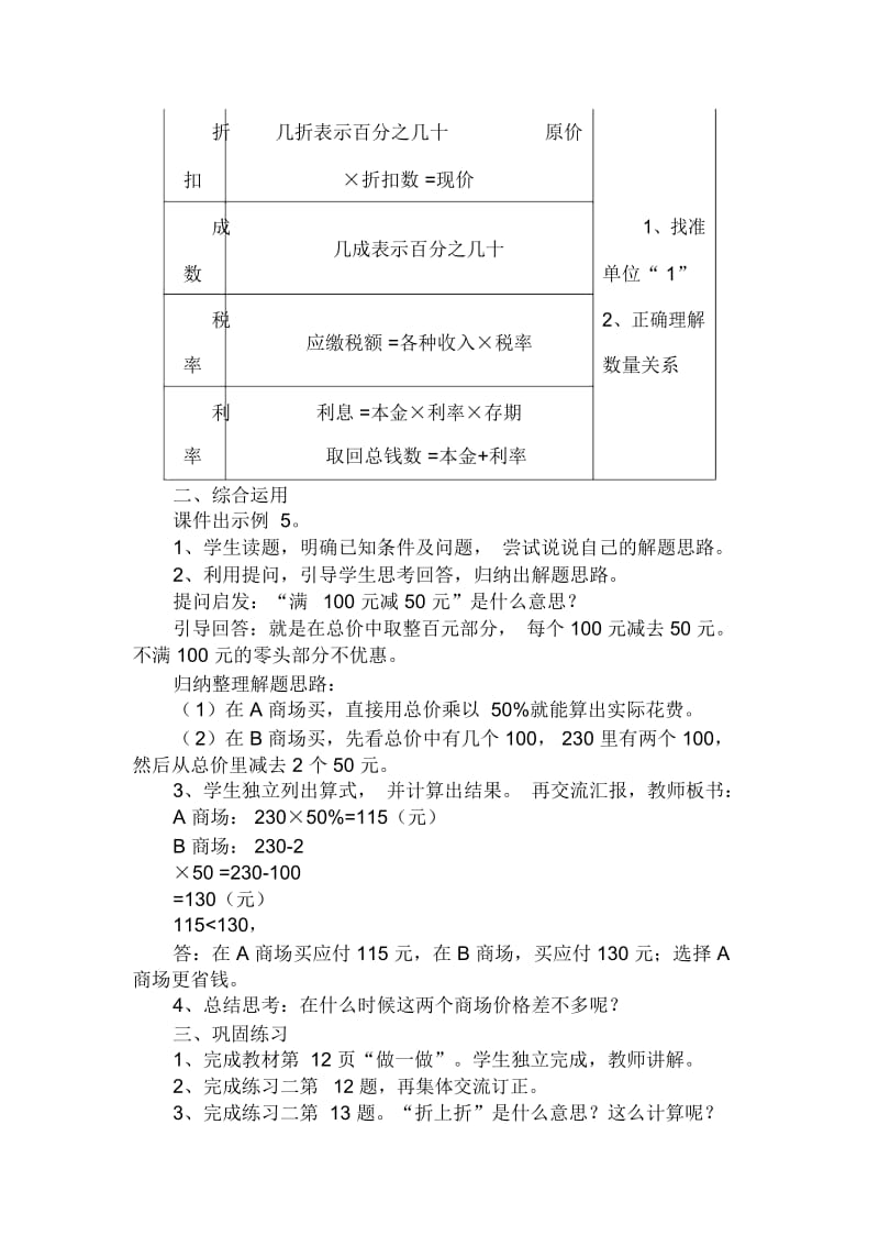 人教版数学六年级下册第五课时百分数：学会购物.docx_第2页