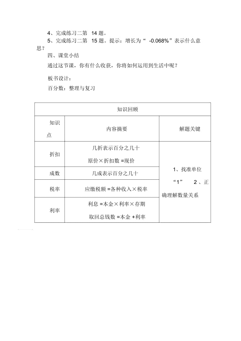 人教版数学六年级下册第五课时百分数：学会购物.docx_第3页