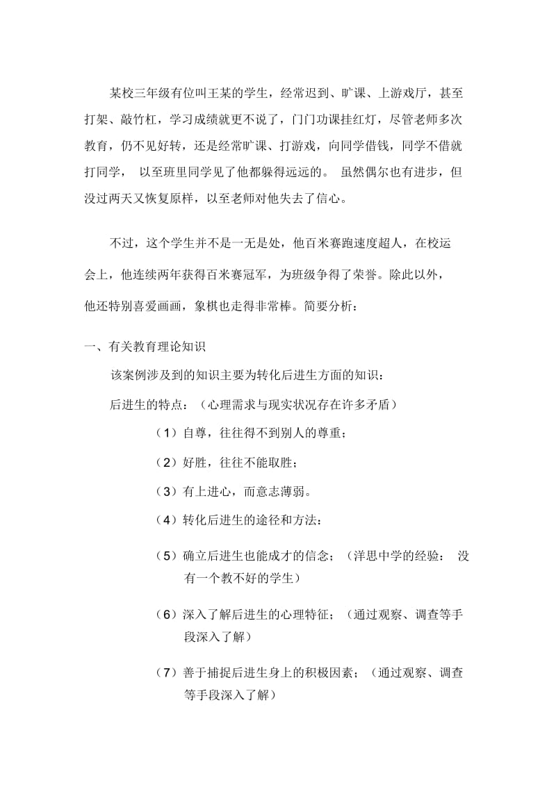 鼓励也可以改变学生.docx_第1页