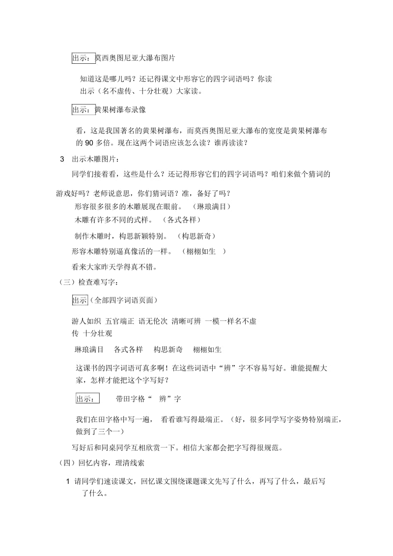 人教版三年级语文下册卖木雕的少年第二课时.docx_第2页