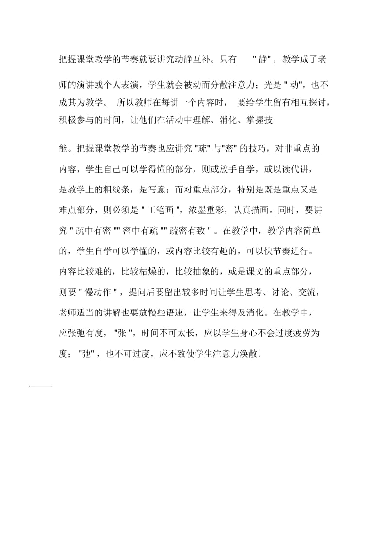 如何有效提高小学语文课堂效率.docx_第2页