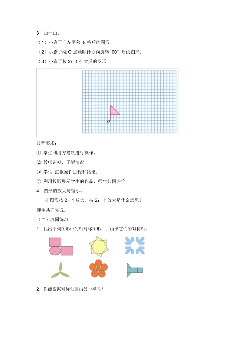 人教版数学六年级下册《图形与变换》教学设计.docx_第2页