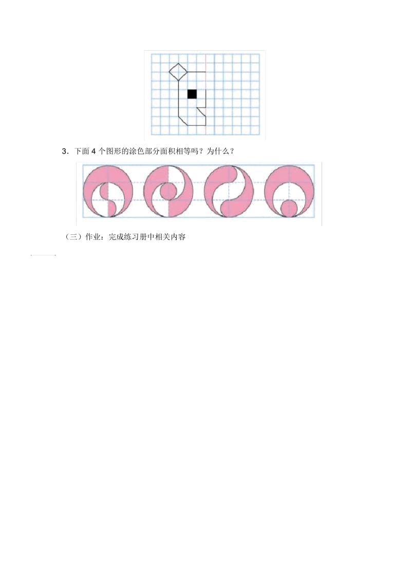 人教版数学六年级下册《图形与变换》教学设计.docx_第3页