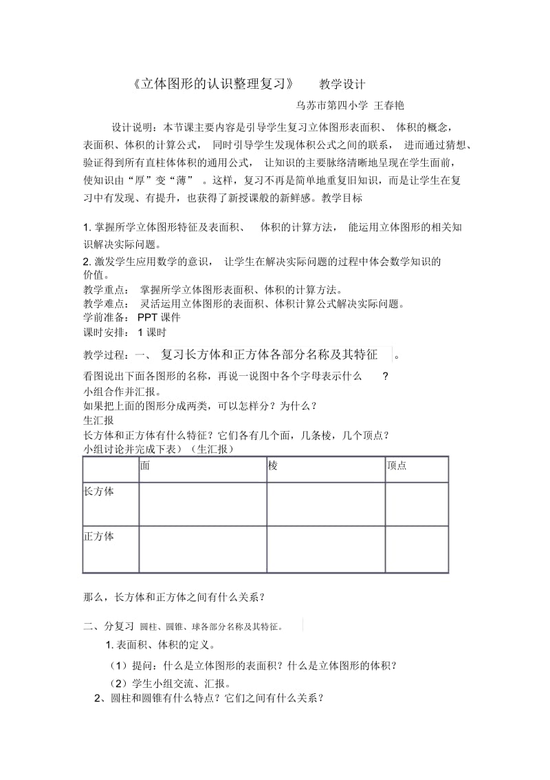 人教版数学六年级下册立体图形的认识.docx_第1页