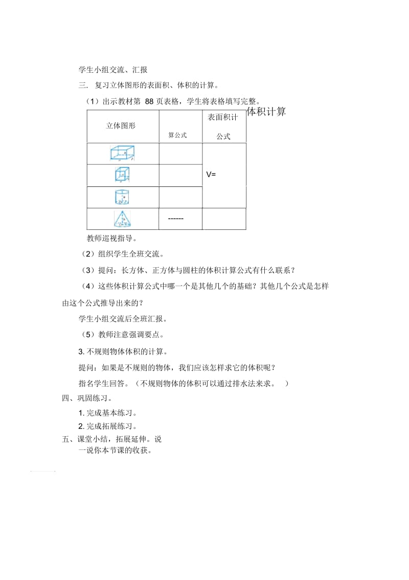 人教版数学六年级下册立体图形的认识.docx_第2页