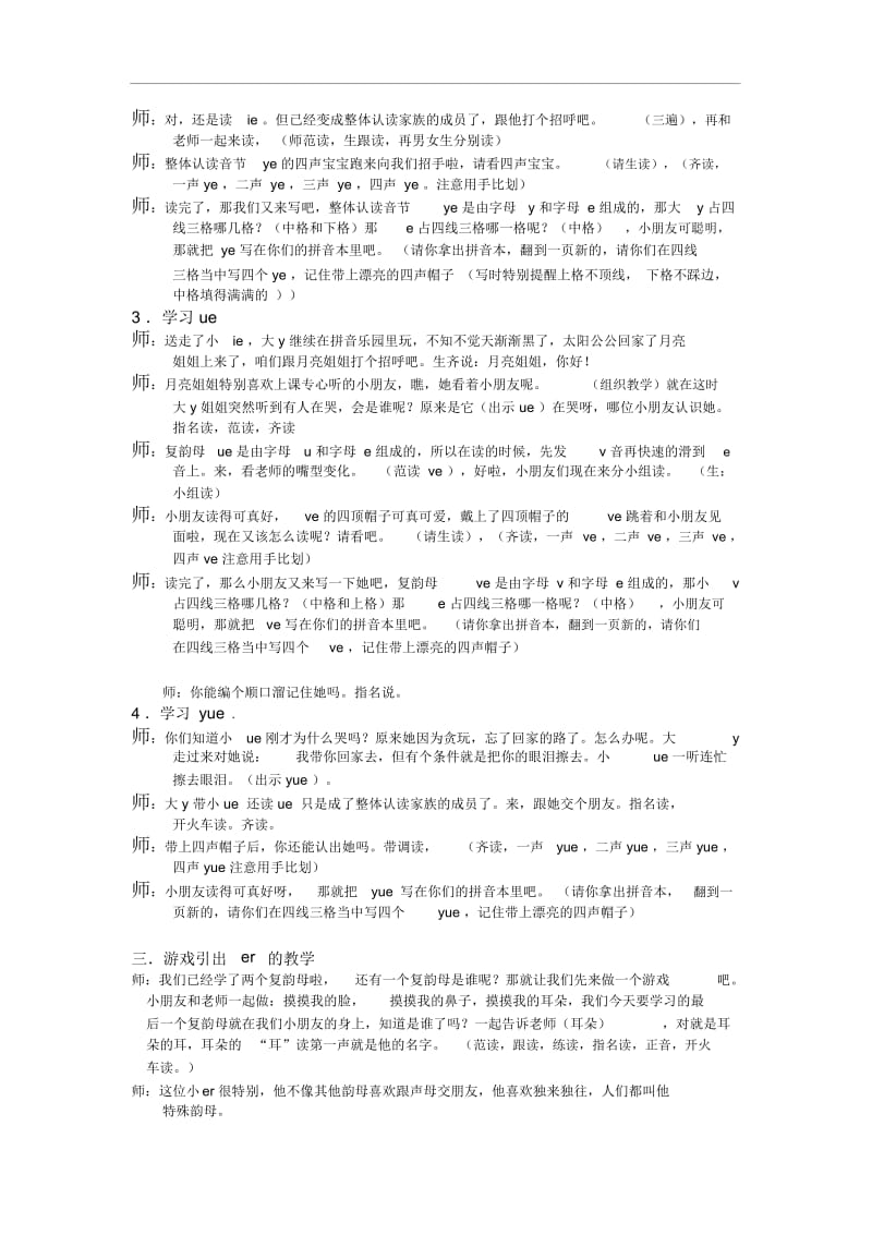 人教版一年级语文上册汉语拼音ieueer.docx_第2页