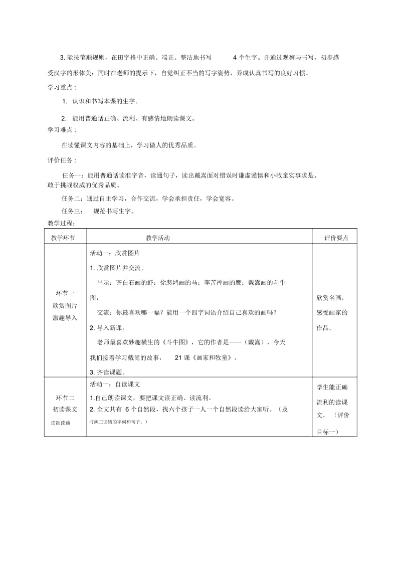 人教版二年级语文下册21《画家和牧童》11群文阅读教学设计.docx_第2页