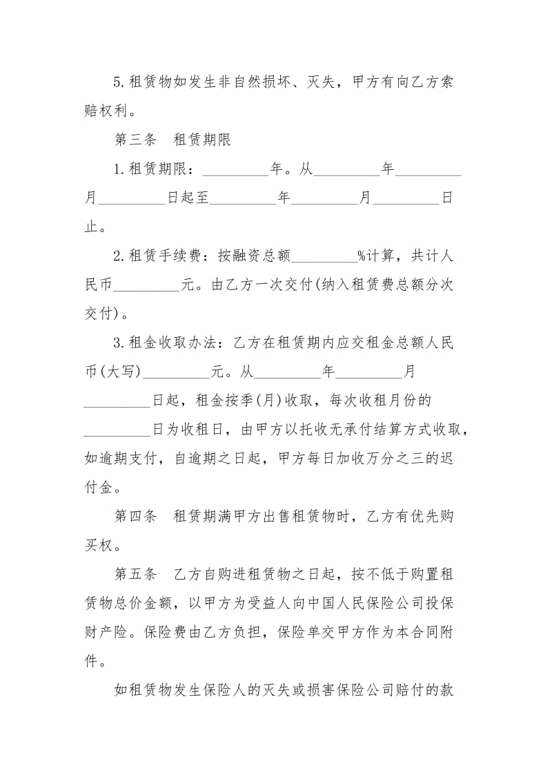 金融房屋租赁合同范本.docx_第2页