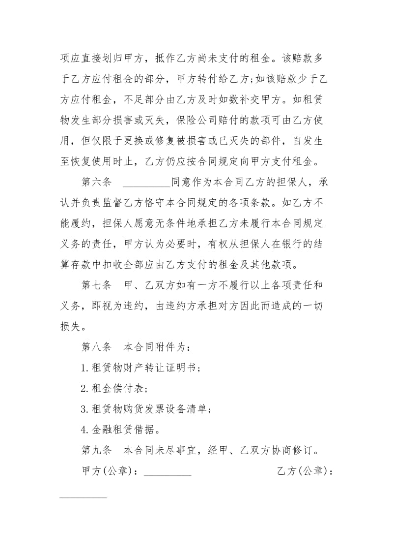 金融房屋租赁合同范本.docx_第3页