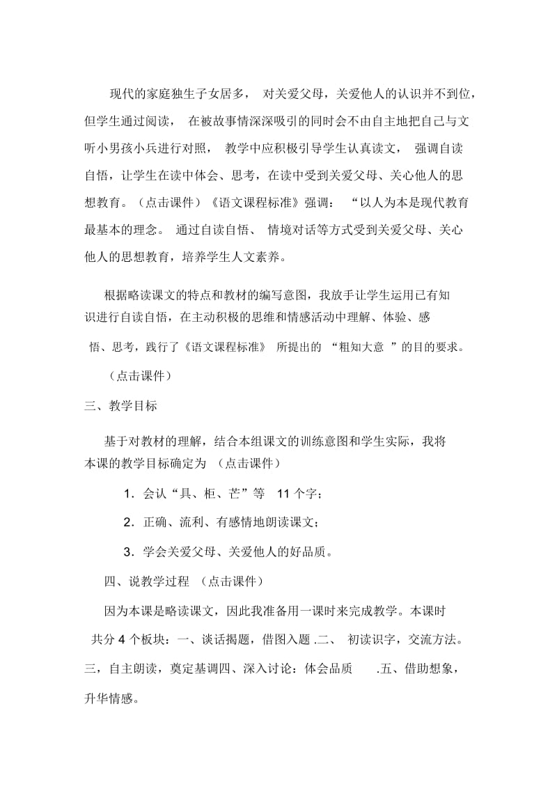 人教版二年级语文下册玩具柜台前的孩子说课稿.docx_第2页