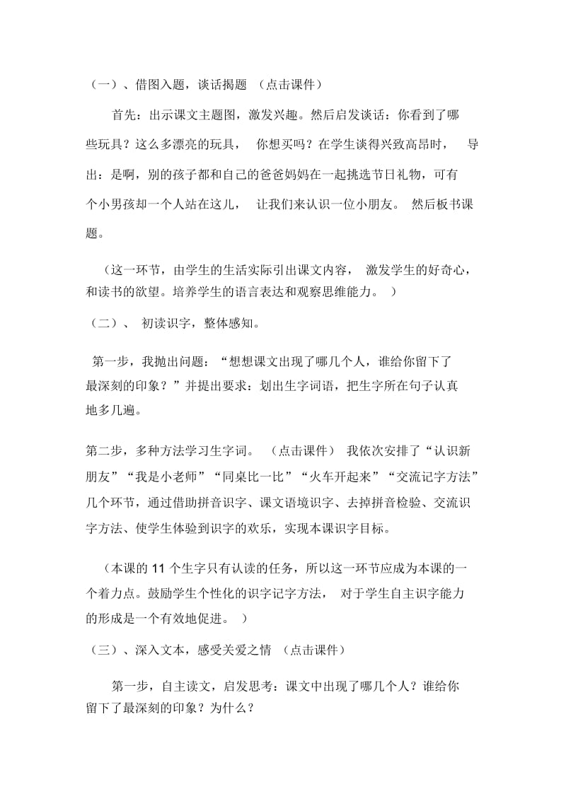 人教版二年级语文下册玩具柜台前的孩子说课稿.docx_第3页