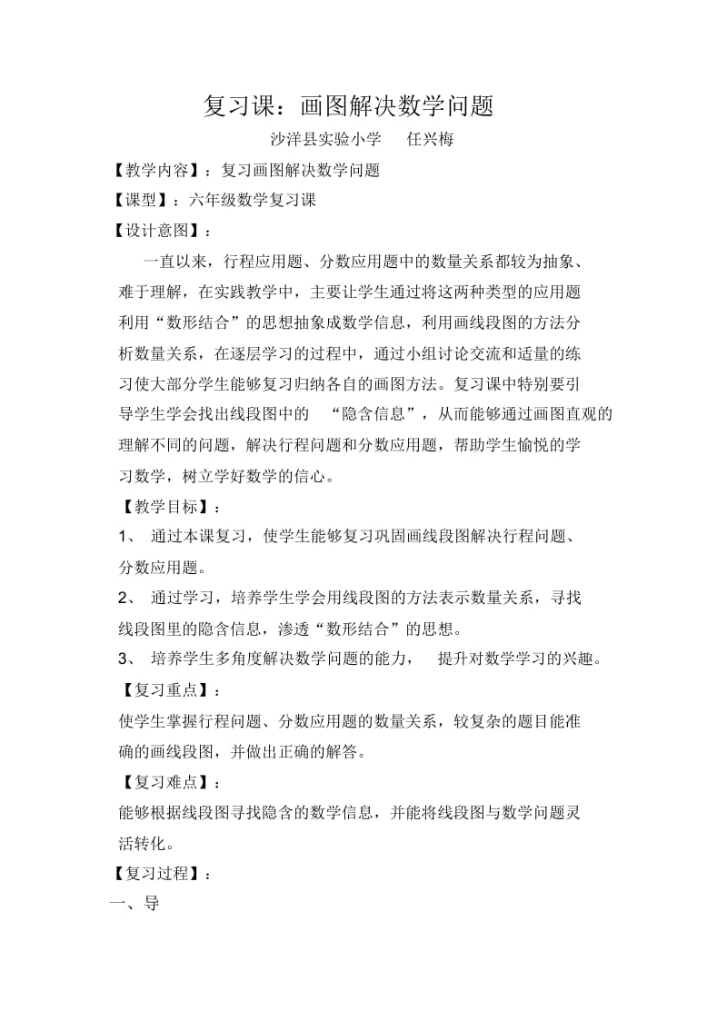 人教版数学六年级下册画图解决数学问题.docx_第1页