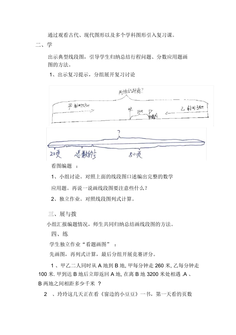 人教版数学六年级下册画图解决数学问题.docx_第2页