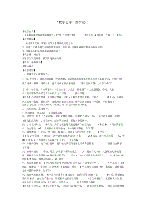 人教版数学六年级下册“数学思考”教学设计.docx