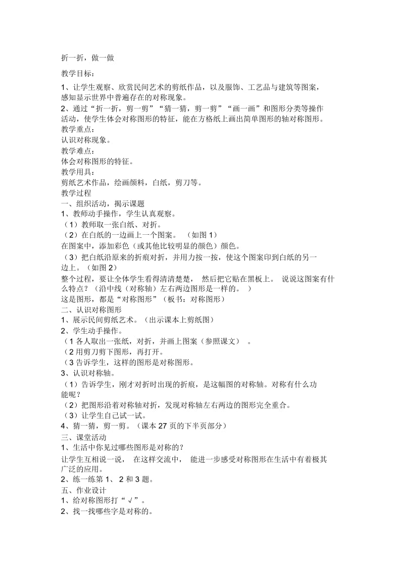 北师大版数学二年级上册折一折,做一做课件.docx_第1页