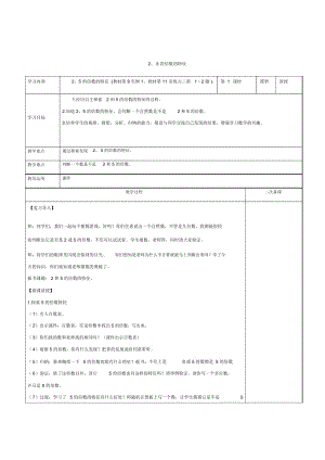 人教版数学五年级下册2、5 的倍数的特征教学设计.docx