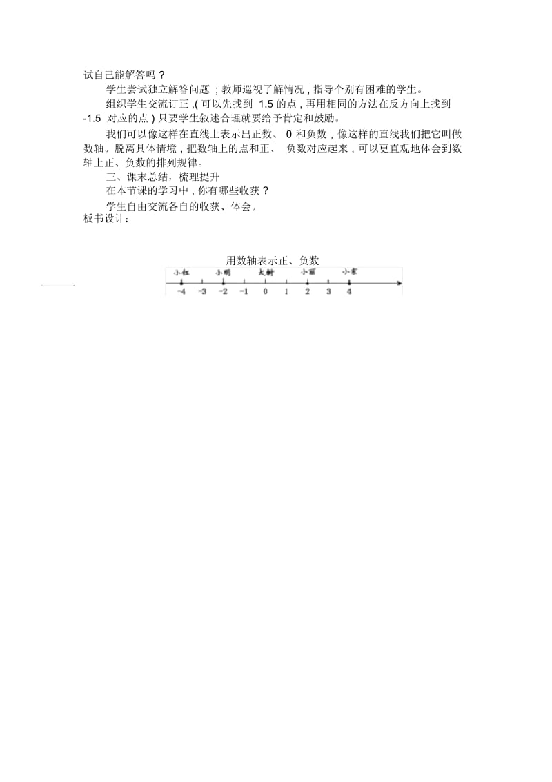 人教版数学六年级下册用数轴表示正、负数.docx_第2页