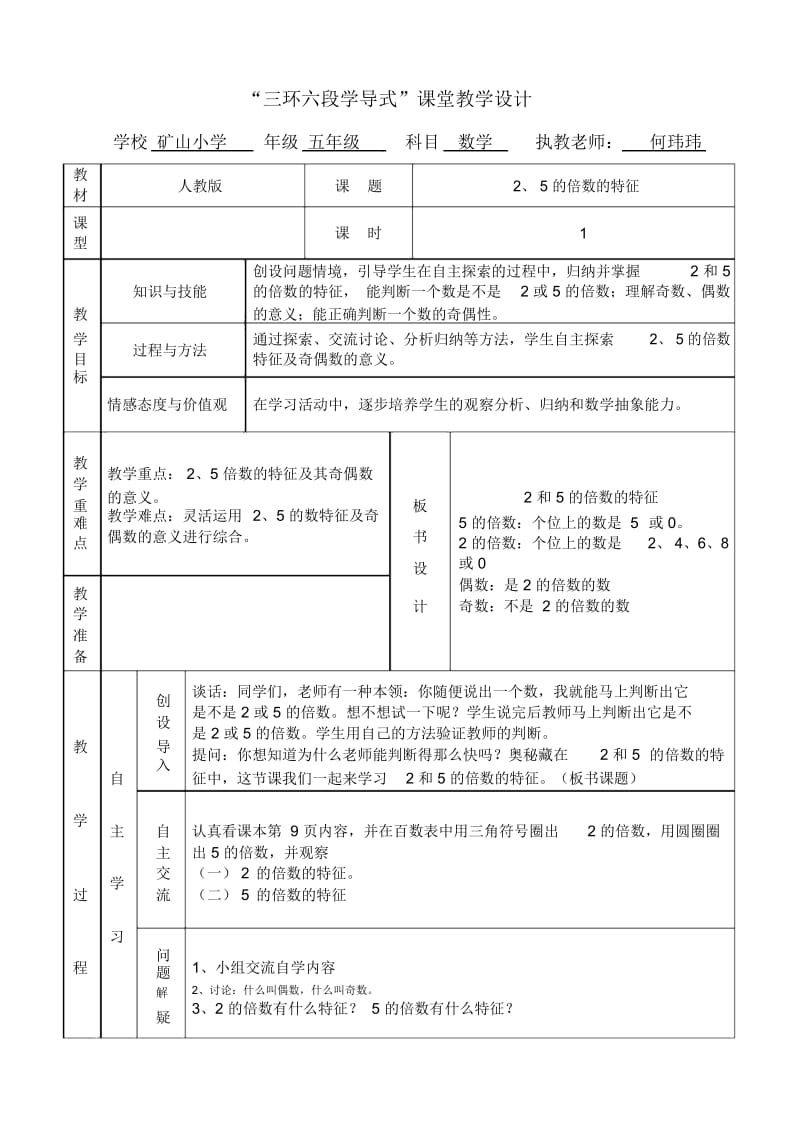 人教版数学五年级下册22和5的倍数特征教案.docx_第1页